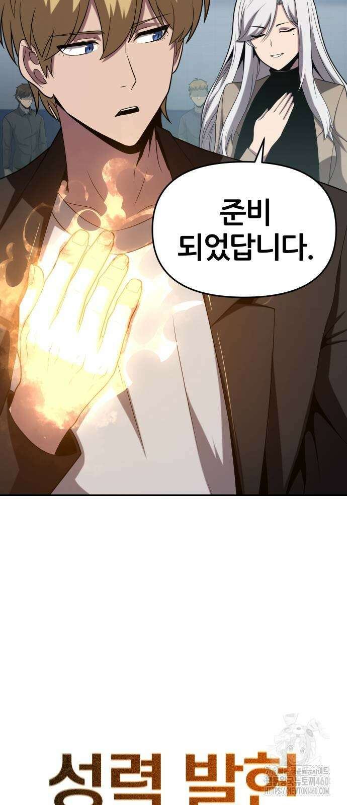 신과함께 돌아온 기사왕님 78화 16