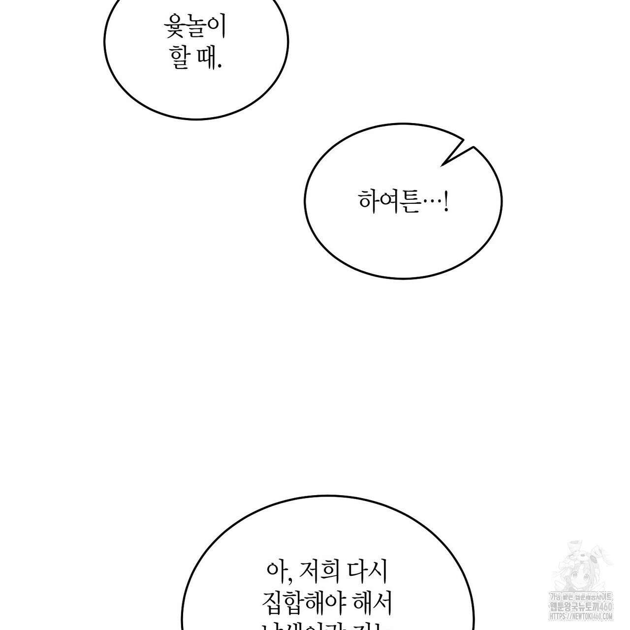 메리 마블링 88화 5