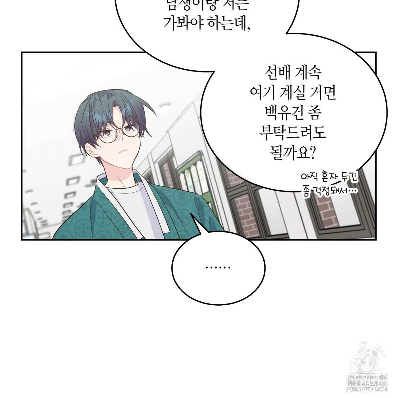 메리 마블링 88화 6