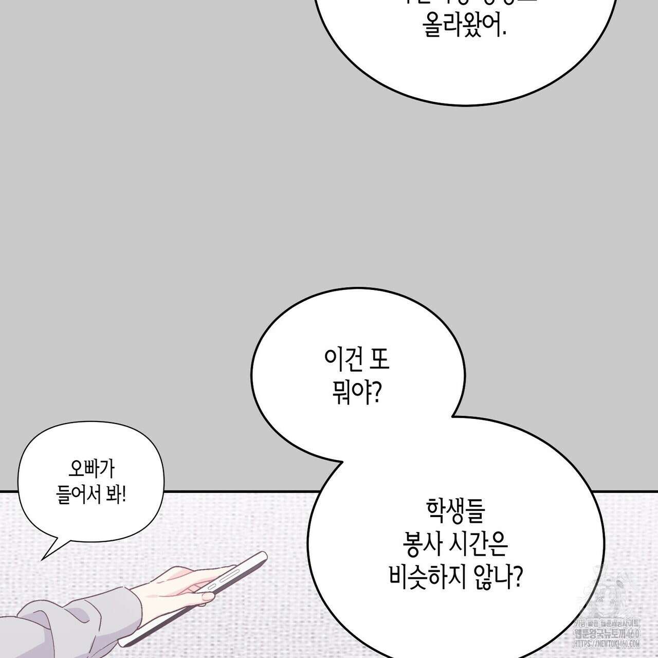 메리 마블링 88화 15