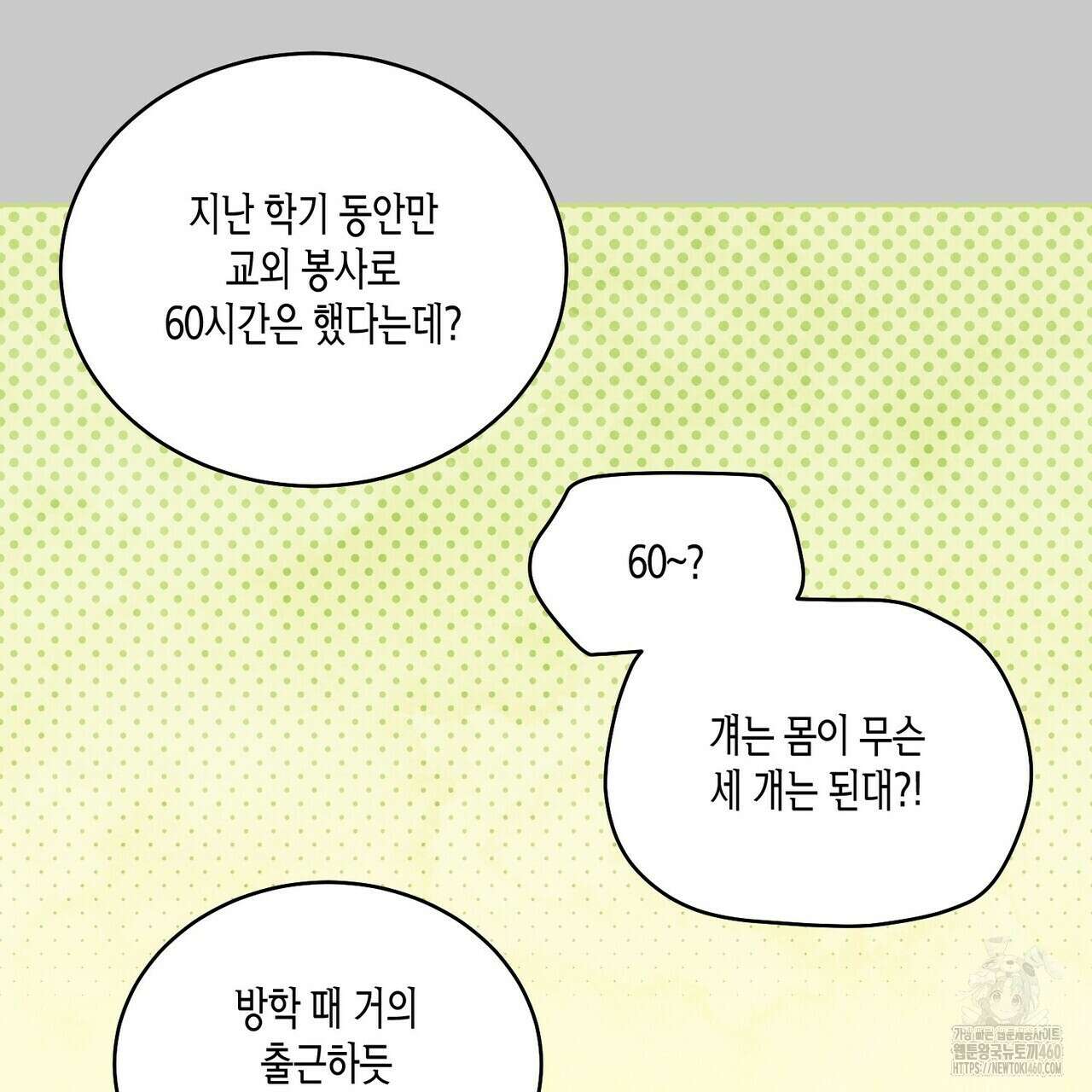 메리 마블링 88화 18