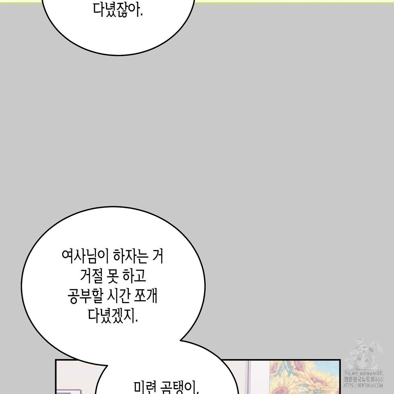 메리 마블링 88화 19