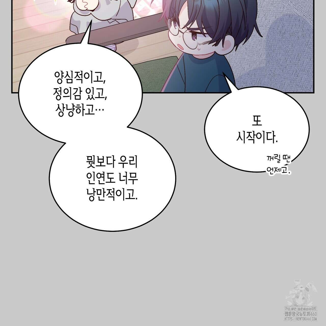 메리 마블링 88화 23