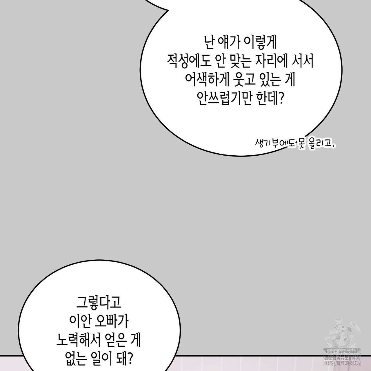 메리 마블링 88화 26