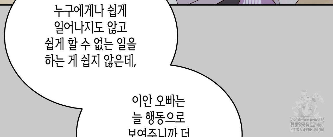 메리 마블링 88화 28