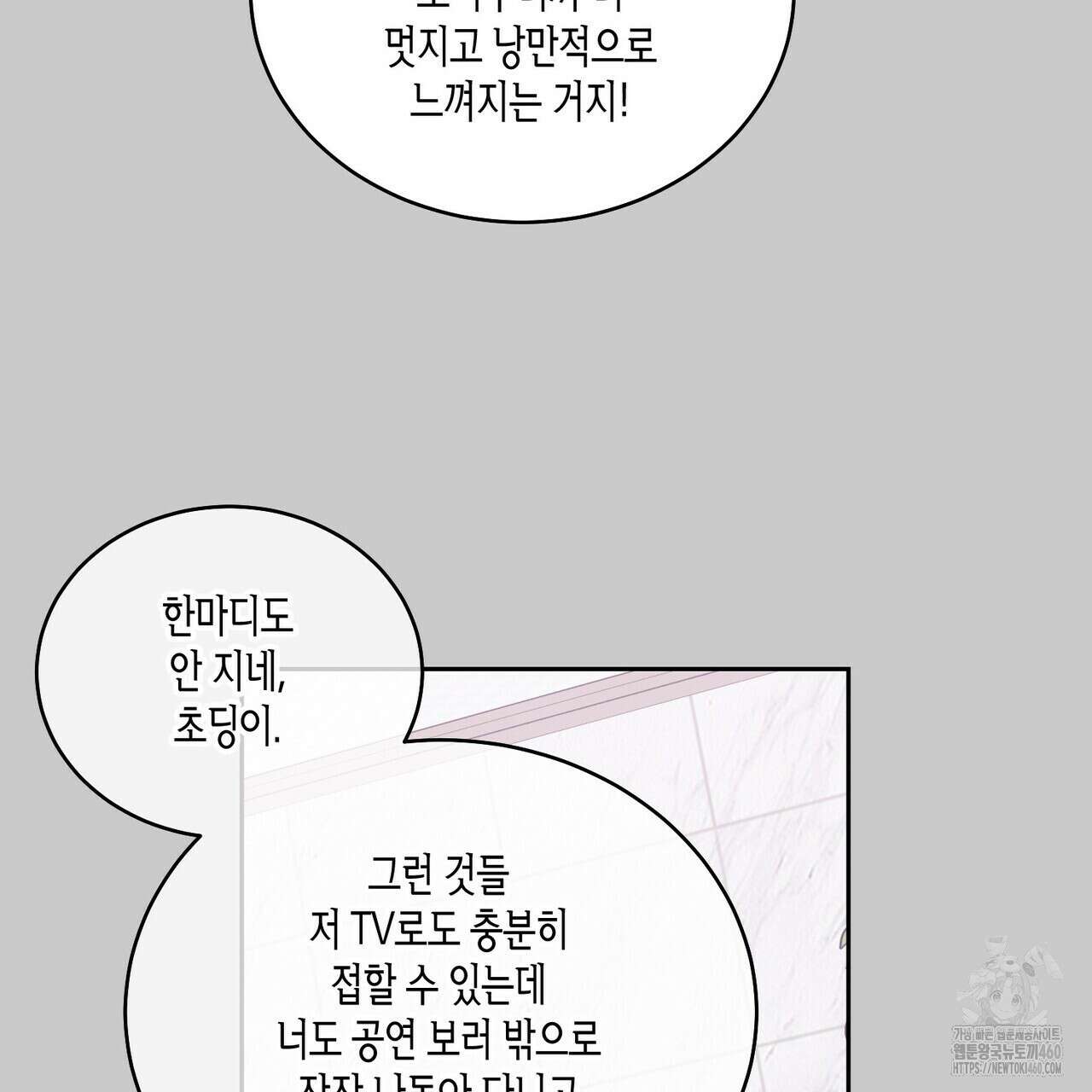 메리 마블링 88화 29