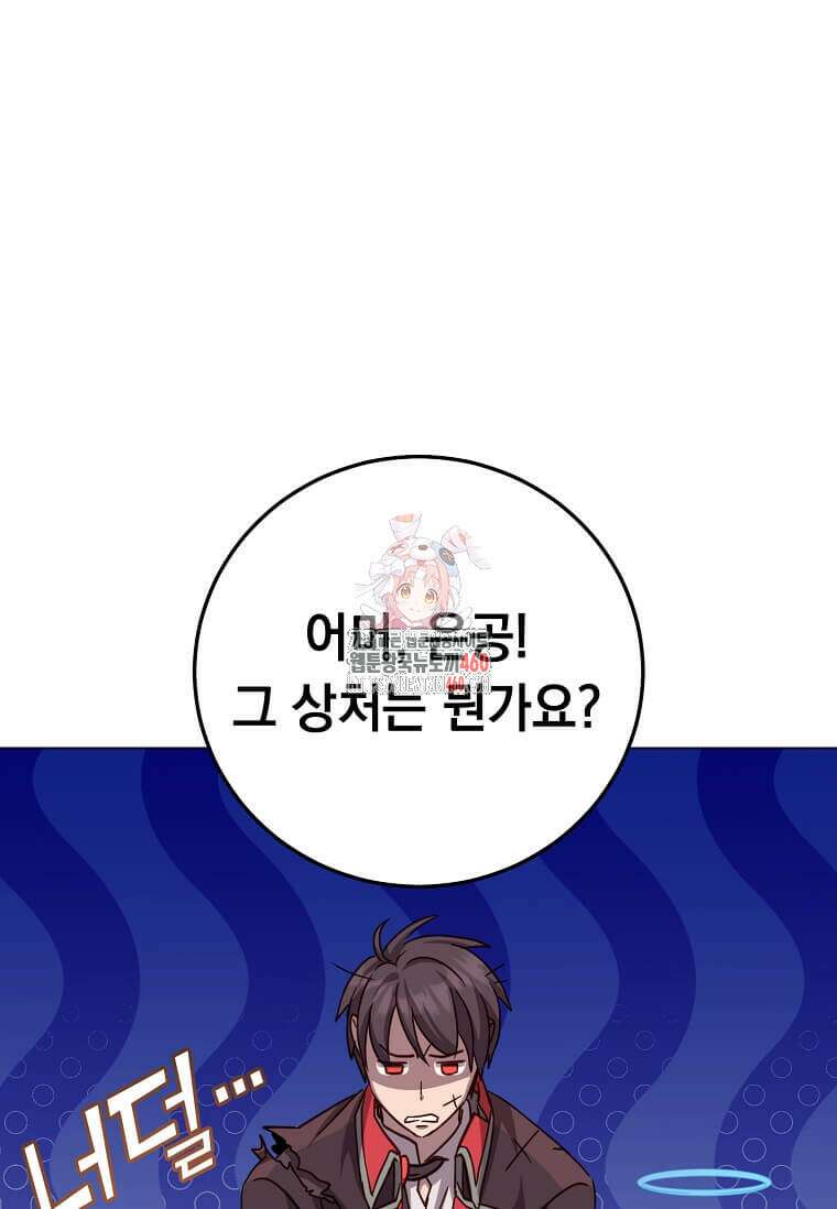 만렙 영웅님께서 귀환하신다! 177화 1
