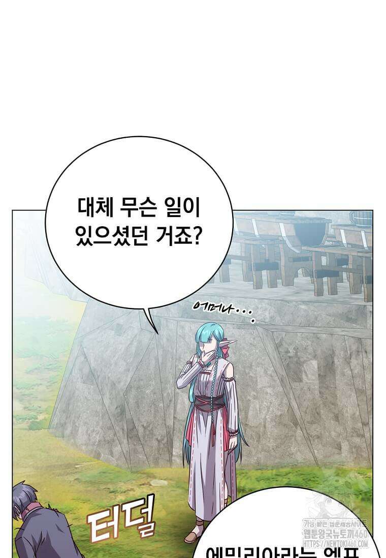만렙 영웅님께서 귀환하신다! 177화 3
