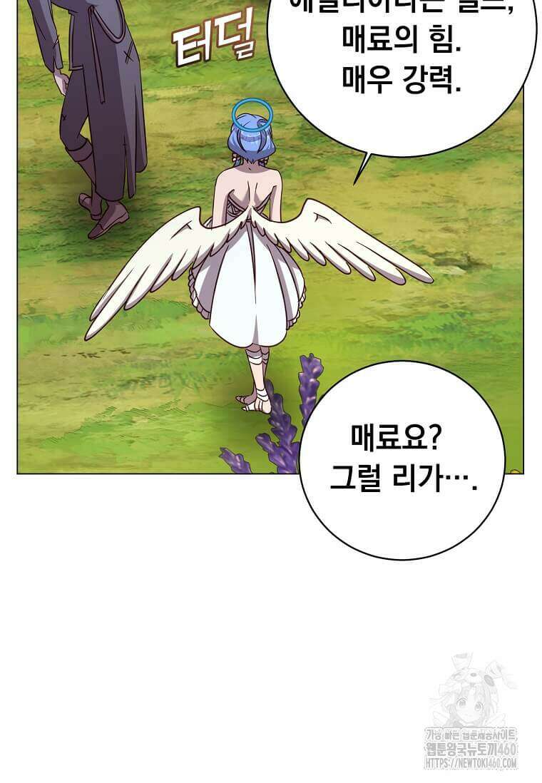 만렙 영웅님께서 귀환하신다! 177화 4