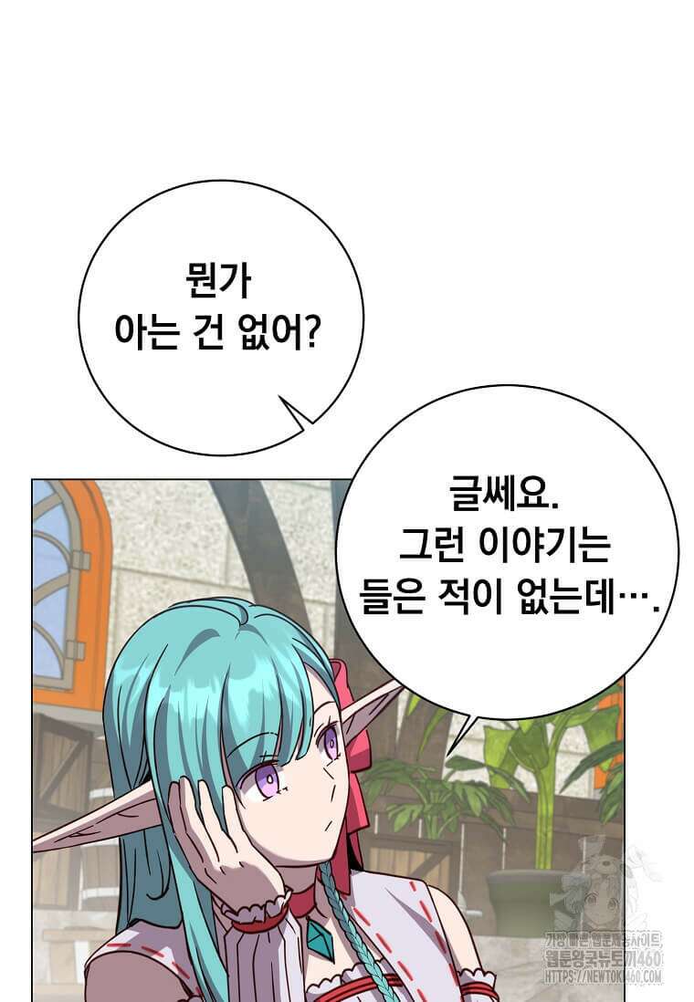 만렙 영웅님께서 귀환하신다! 177화 5