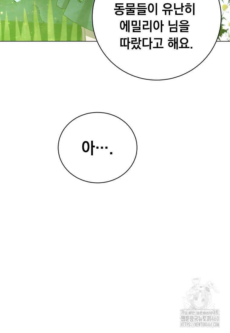 만렙 영웅님께서 귀환하신다! 177화 8