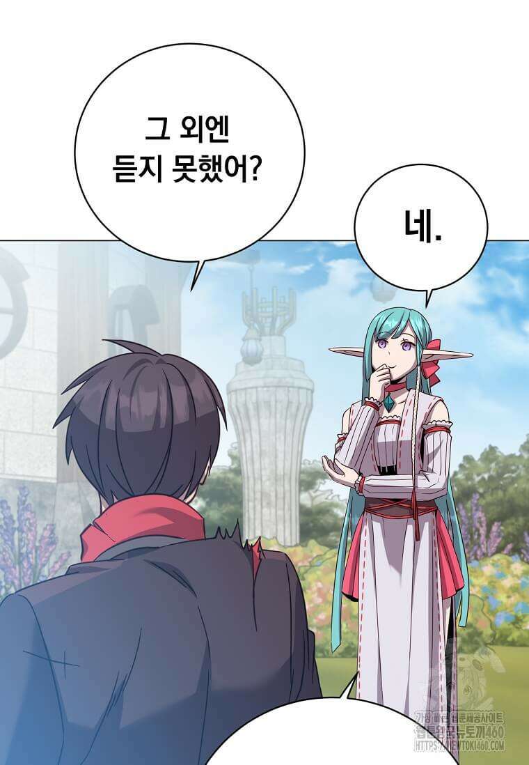 만렙 영웅님께서 귀환하신다! 177화 9