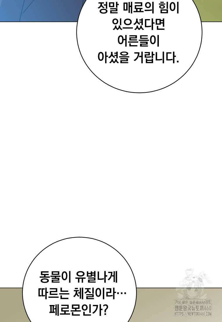 만렙 영웅님께서 귀환하신다! 177화 10