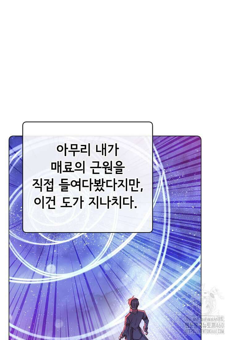 만렙 영웅님께서 귀환하신다! 177화 12