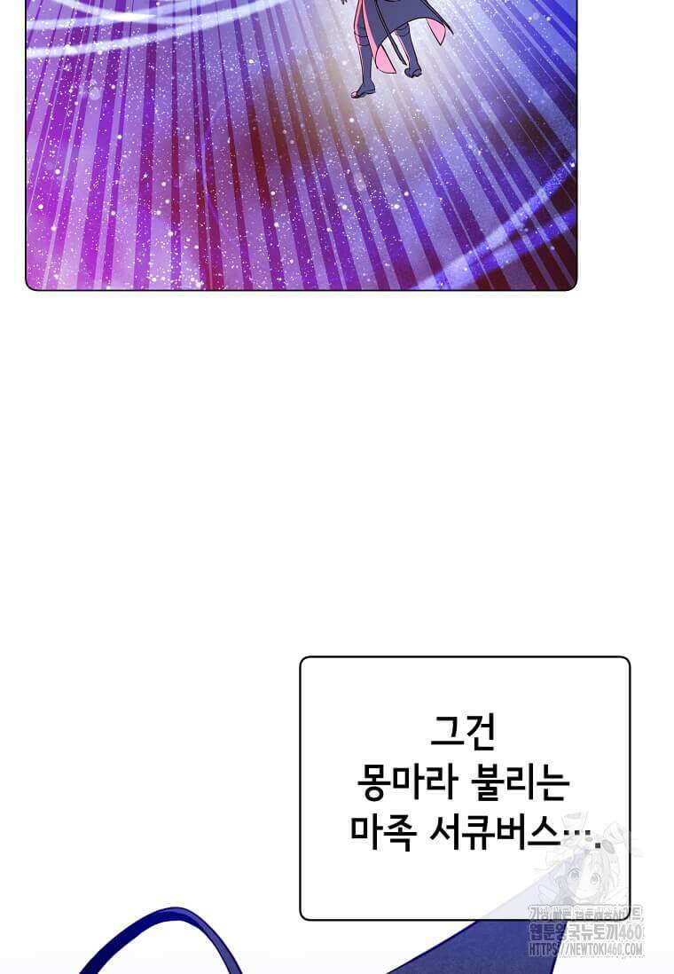 만렙 영웅님께서 귀환하신다! 177화 13