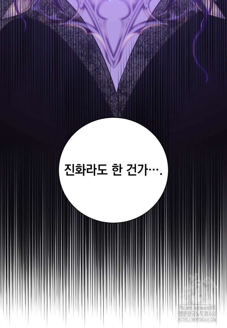 만렙 영웅님께서 귀환하신다! 177화 16