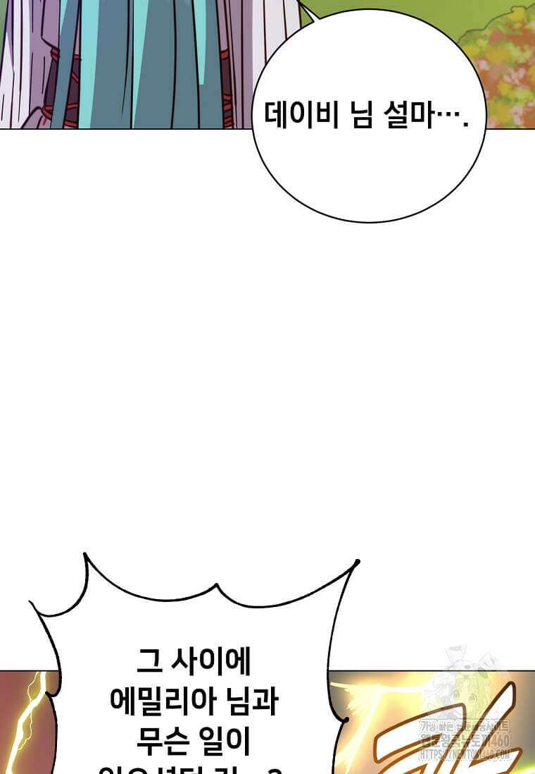 만렙 영웅님께서 귀환하신다! 177화 18