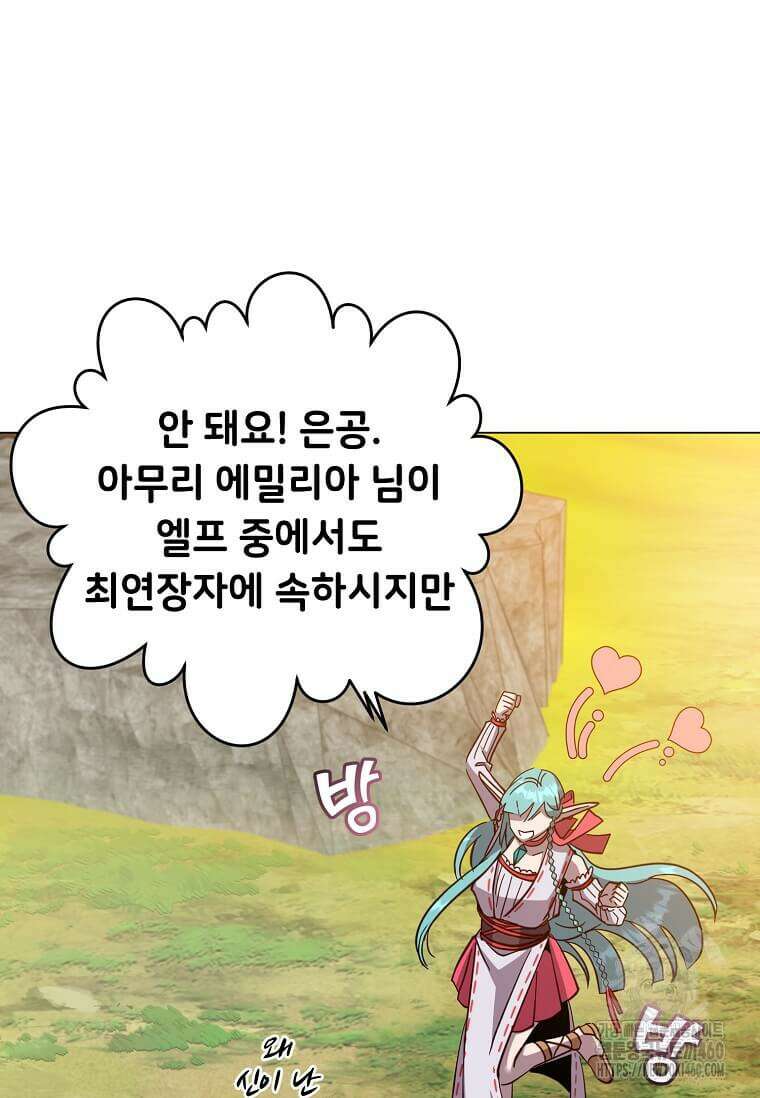 만렙 영웅님께서 귀환하신다! 177화 20