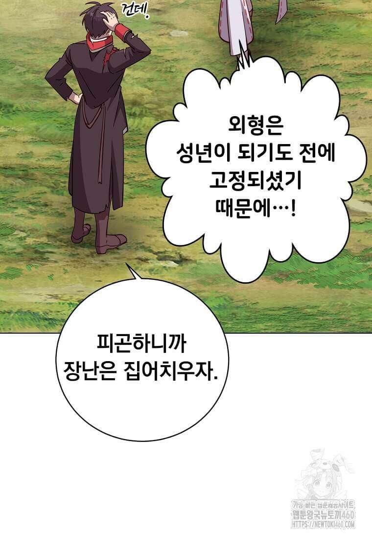 만렙 영웅님께서 귀환하신다! 177화 21