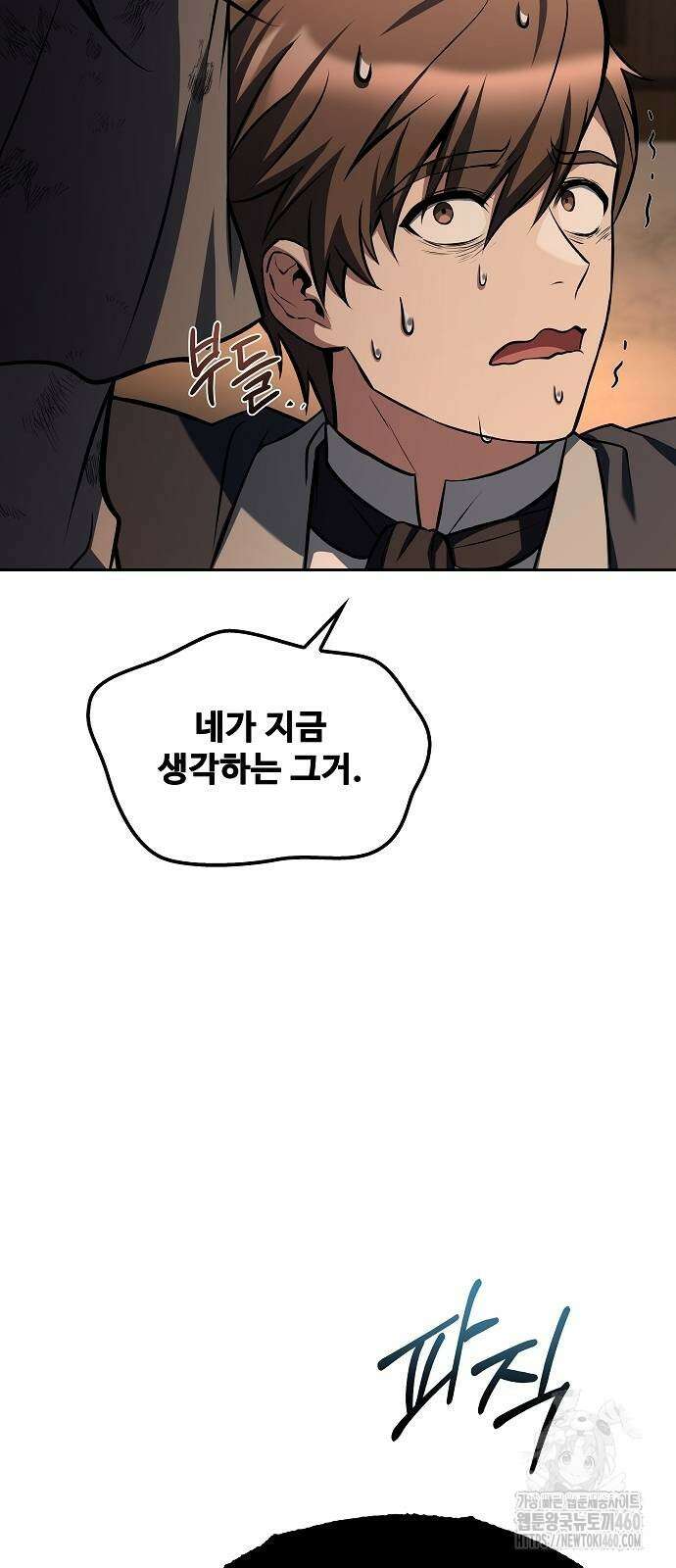어느 마법사의 식당 49화 5