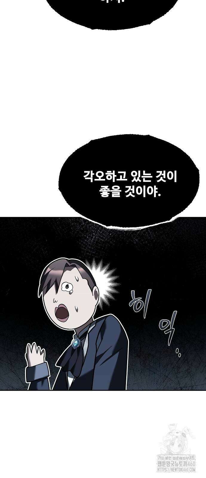어느 마법사의 식당 49화 11
