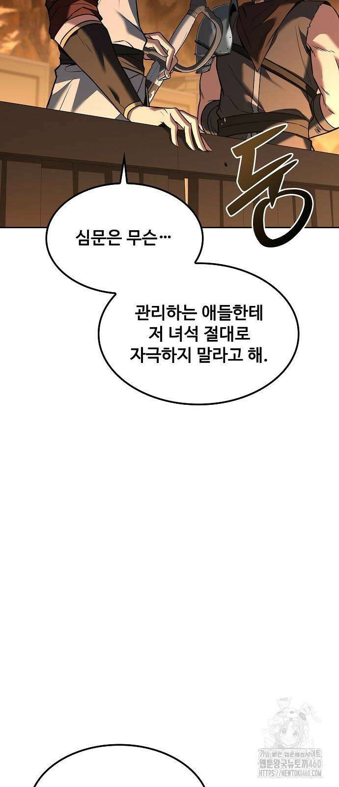 어느 마법사의 식당 49화 19