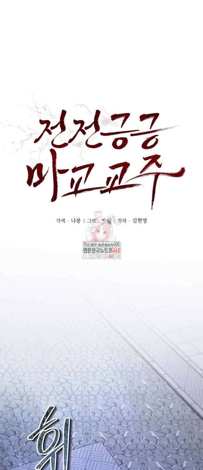 전전긍긍 마교교주 24화 1