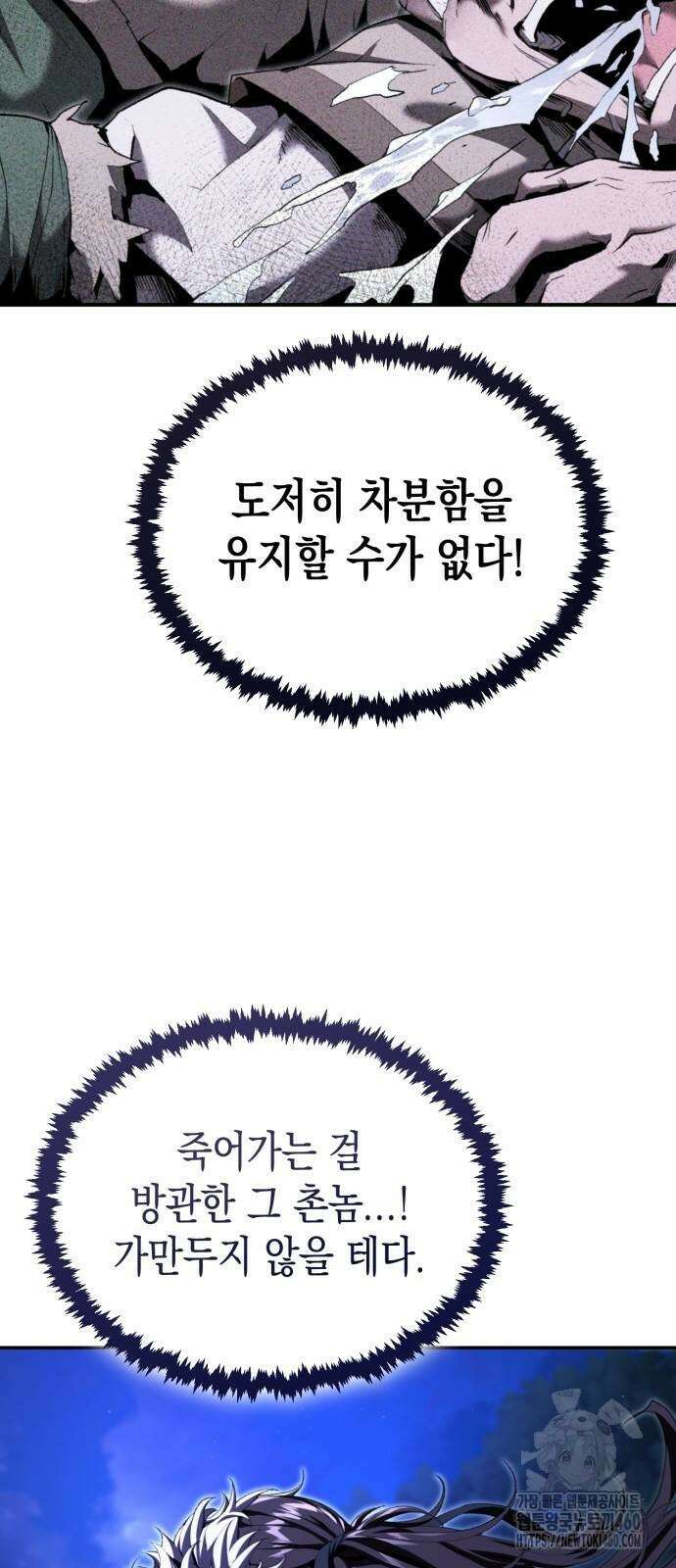 전전긍긍 마교교주 24화 4
