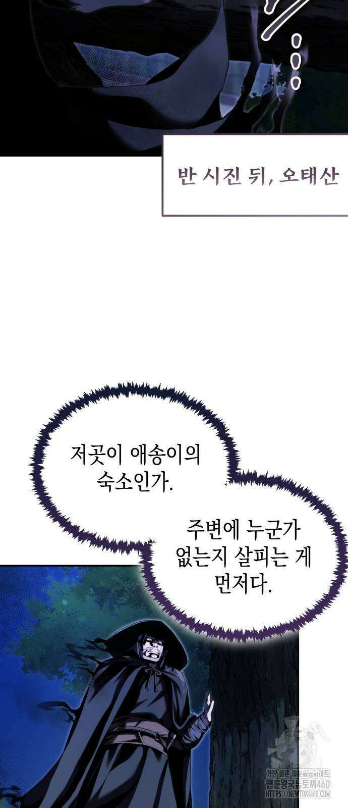 전전긍긍 마교교주 24화 8