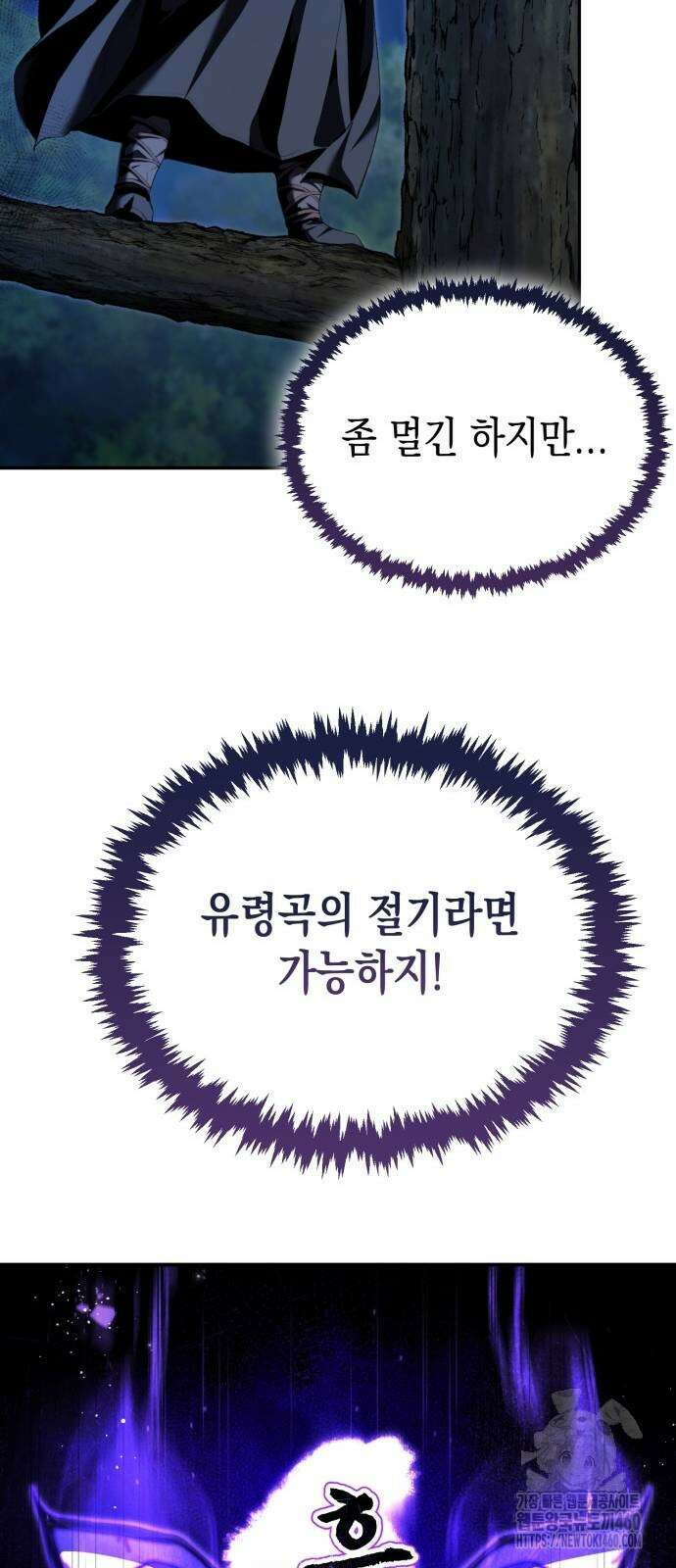 전전긍긍 마교교주 24화 9