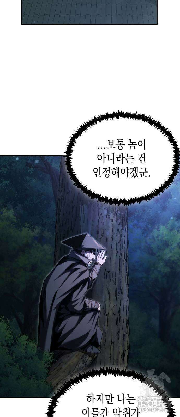 전전긍긍 마교교주 24화 16