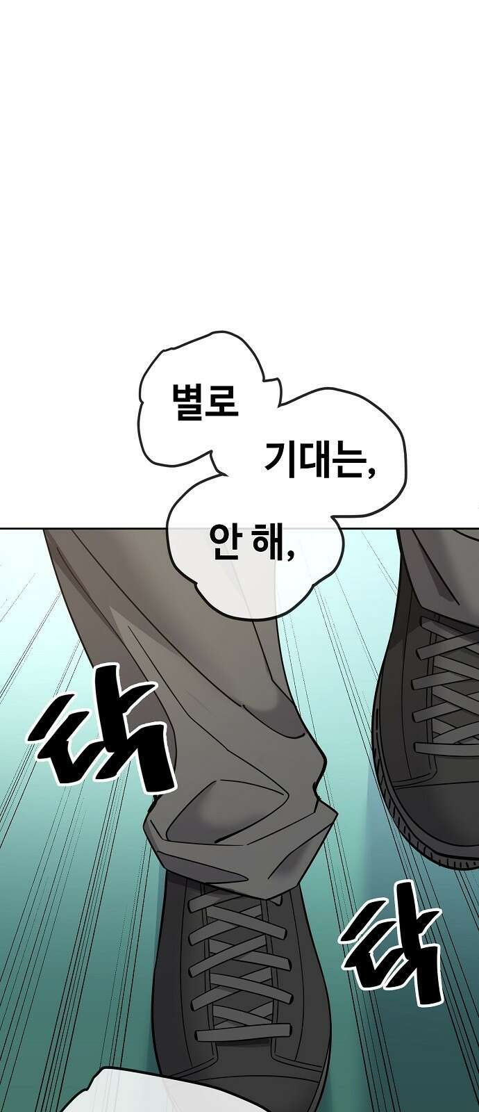 무직백수 계백순 102화 : 계딱콩 실종사건 (3) 1