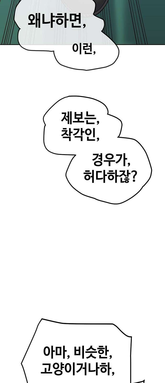 무직백수 계백순 102화 : 계딱콩 실종사건 (3) 2