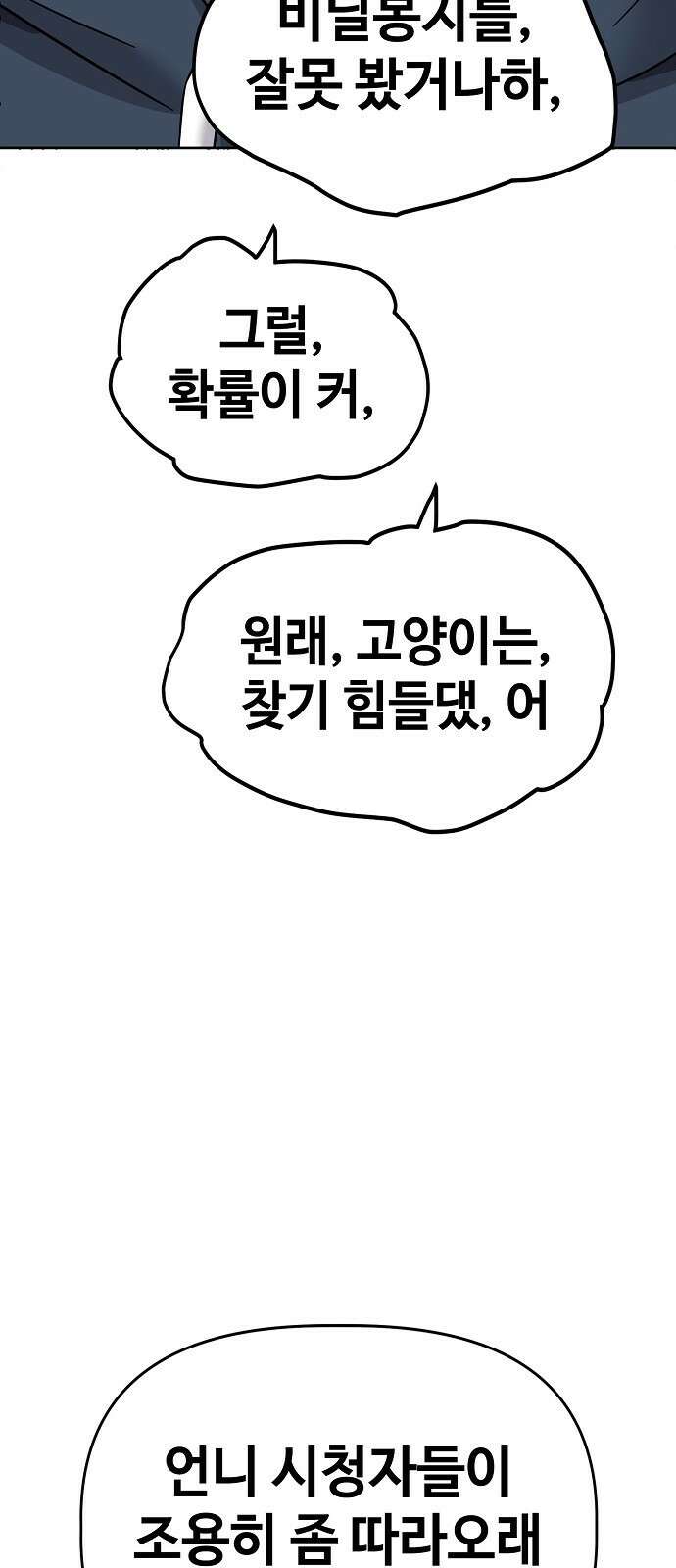 무직백수 계백순 102화 : 계딱콩 실종사건 (3) 4