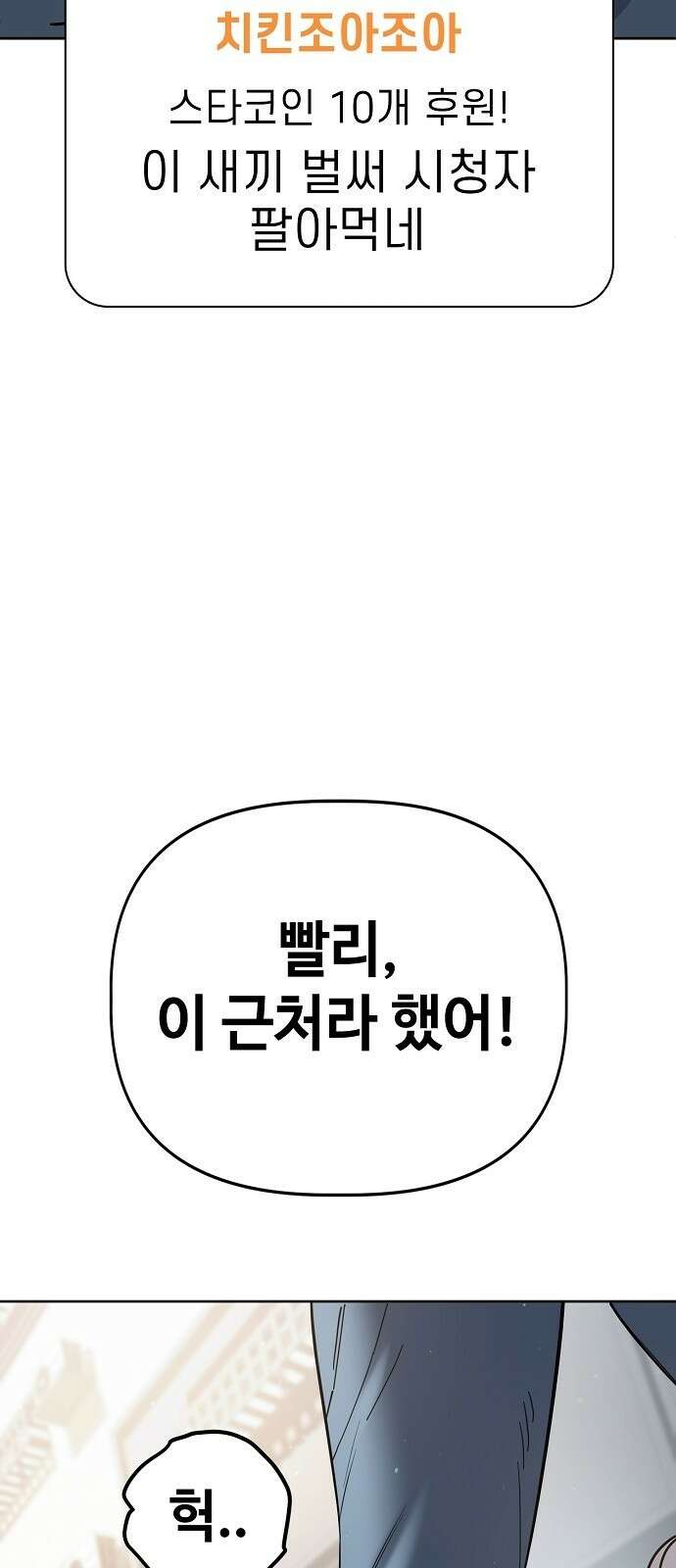 무직백수 계백순 102화 : 계딱콩 실종사건 (3) 6
