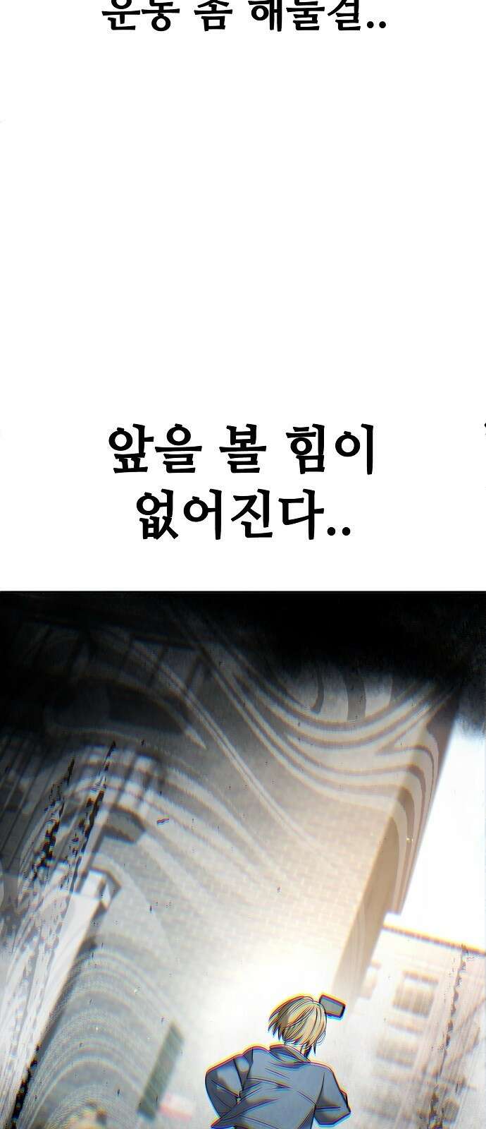 무직백수 계백순 102화 : 계딱콩 실종사건 (3) 10