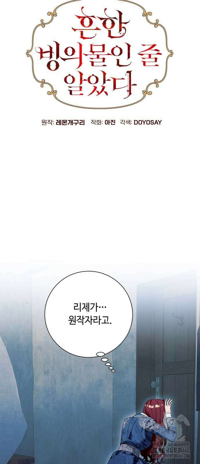 흔한 빙의물인 줄 알았다 75화 9