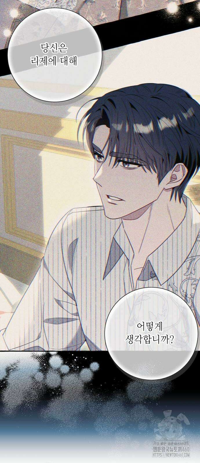 흔한 빙의물인 줄 알았다 75화 17