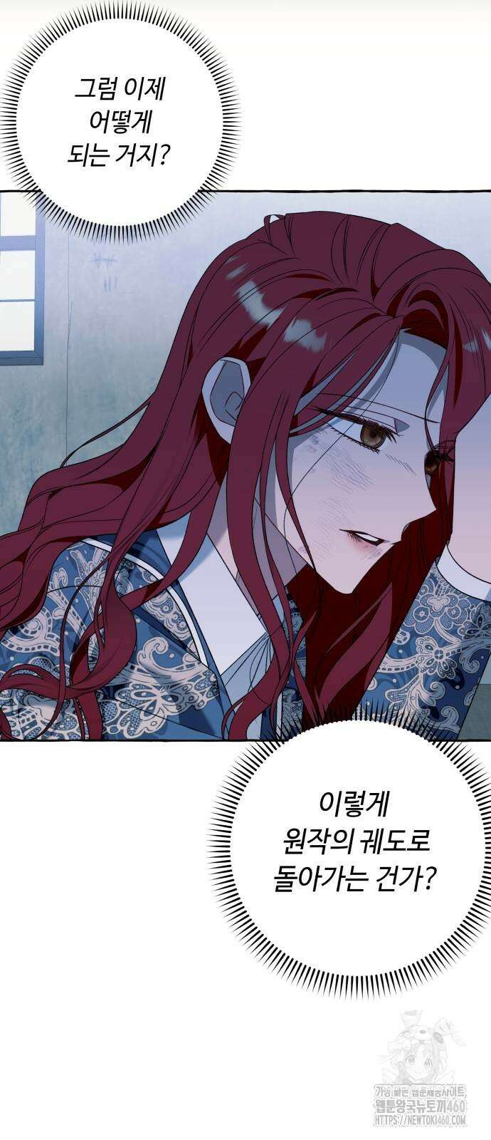 흔한 빙의물인 줄 알았다 75화 18
