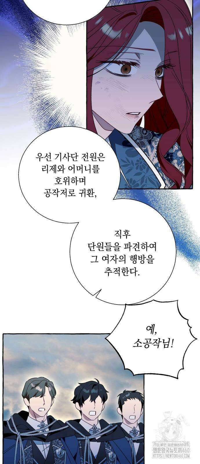 흔한 빙의물인 줄 알았다 75화 21