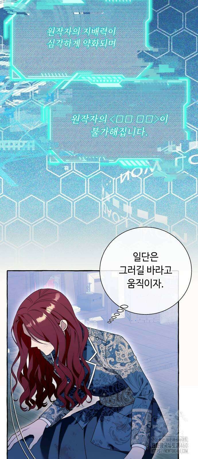 흔한 빙의물인 줄 알았다 75화 26