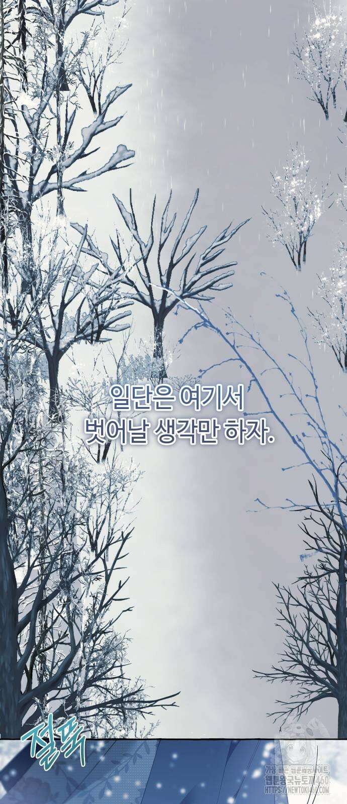 흔한 빙의물인 줄 알았다 75화 30