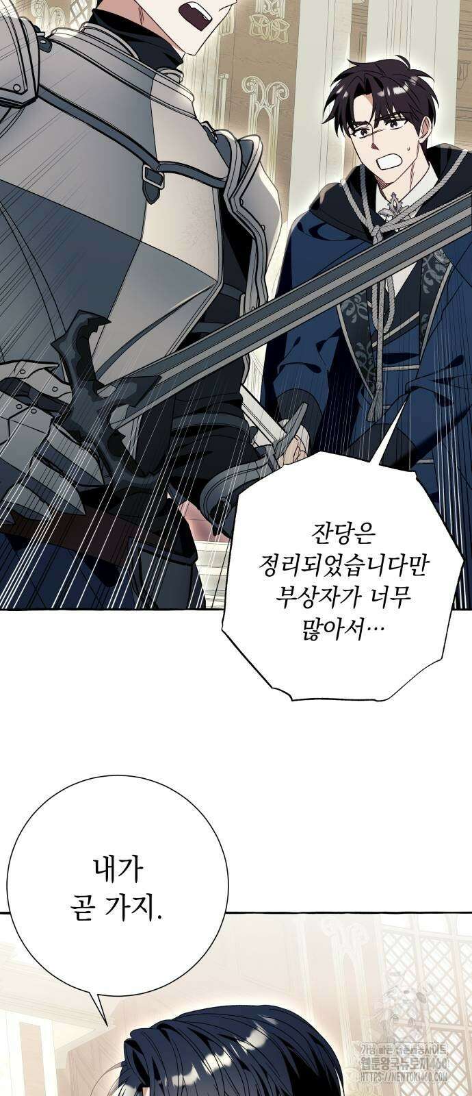 흔한 빙의물인 줄 알았다 75화 47