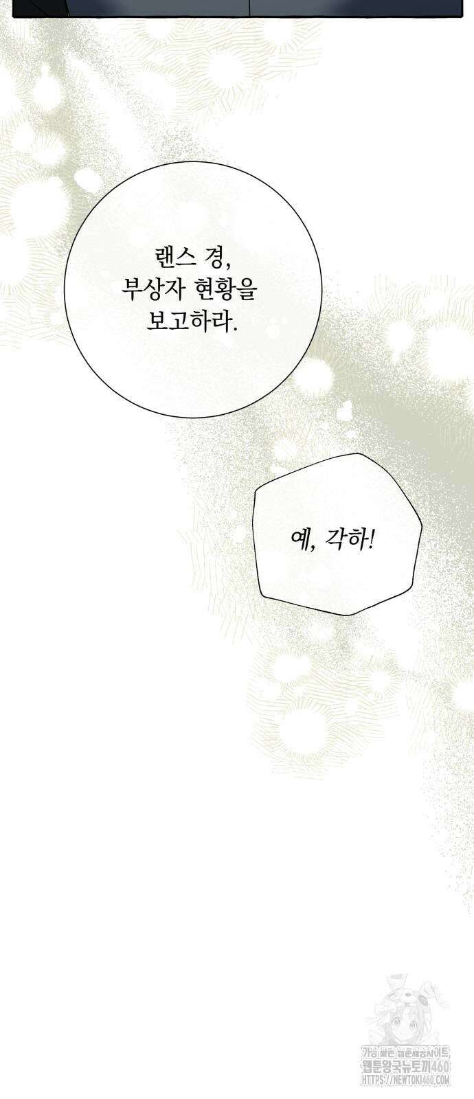 흔한 빙의물인 줄 알았다 75화 55