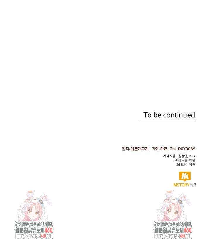 흔한 빙의물인 줄 알았다 75화 58