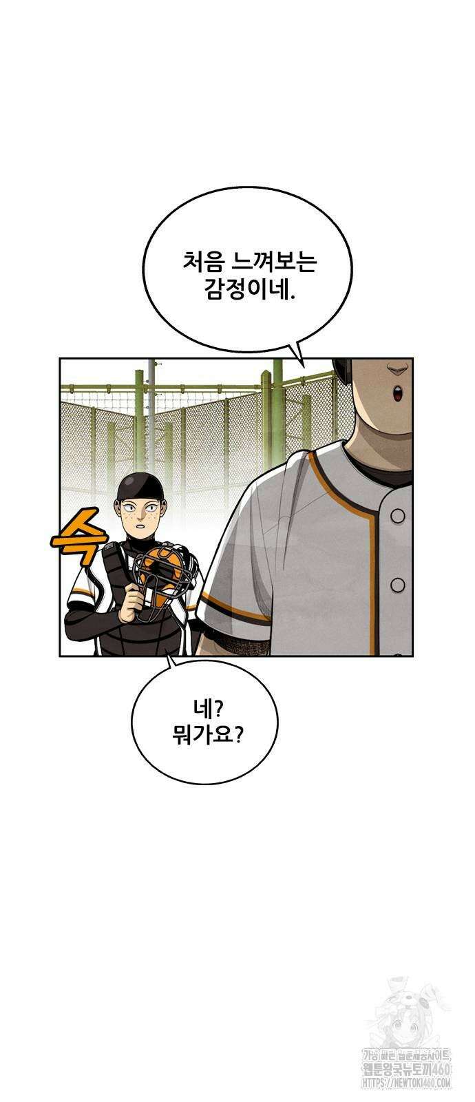 낫오버 17화 5