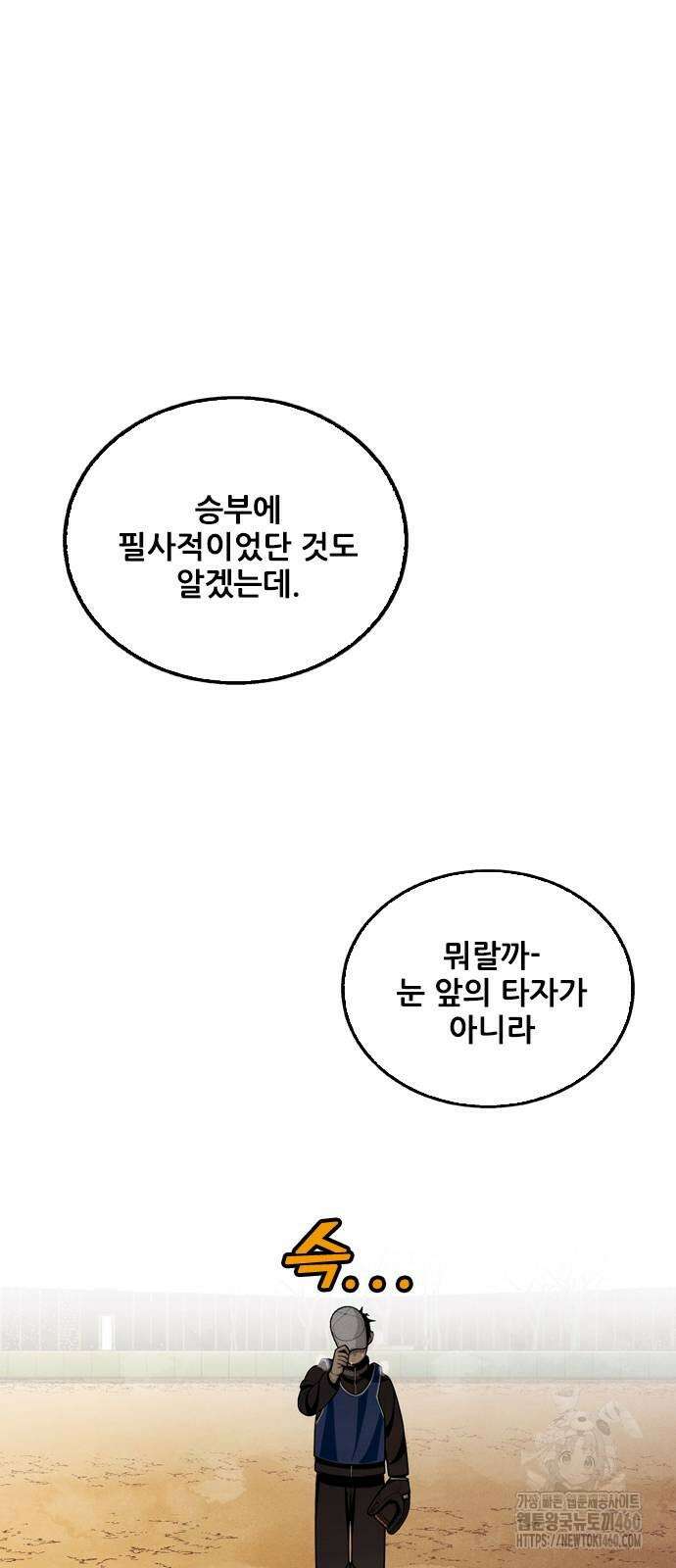 낫오버 17화 8