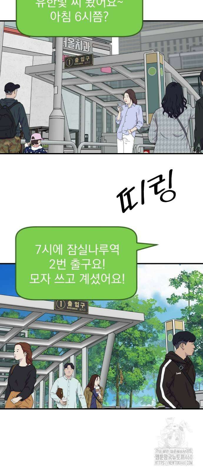 두 번 사는 프로듀서 157화 2