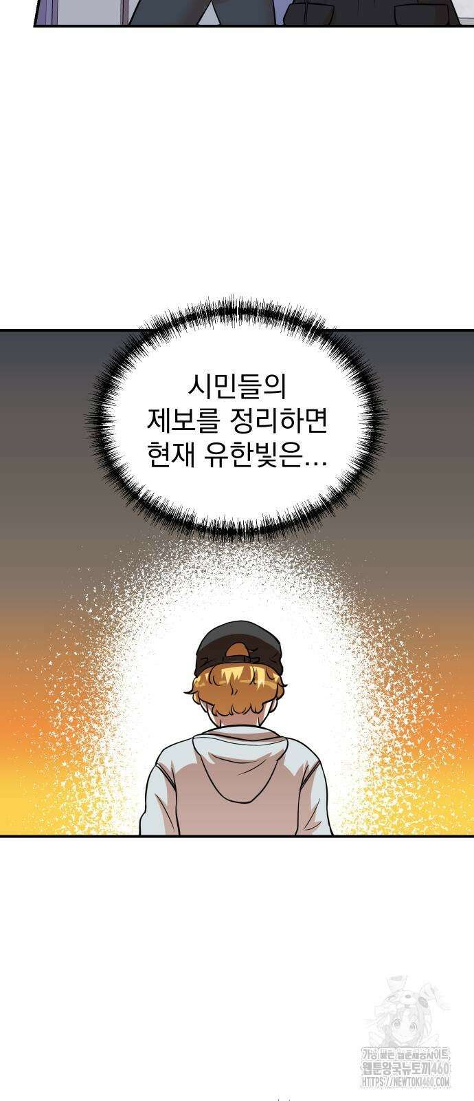두 번 사는 프로듀서 157화 7