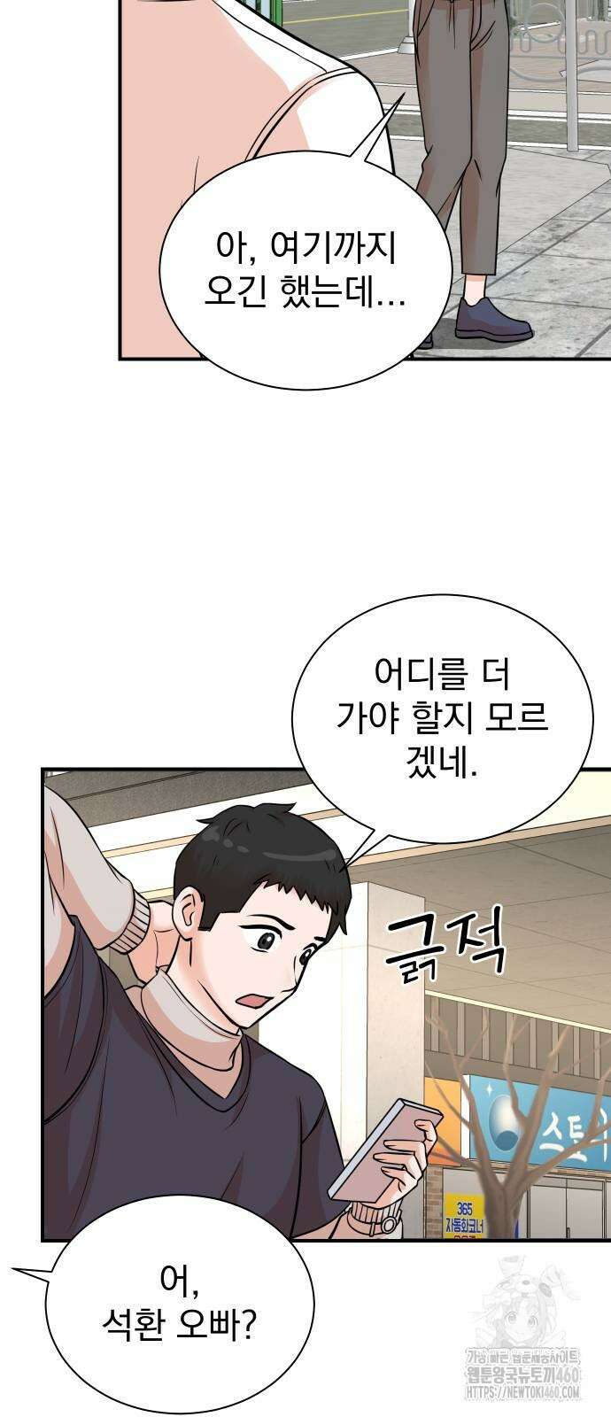 두 번 사는 프로듀서 157화 10